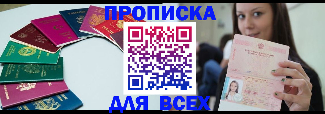 временная регистрация для всех в Куровском