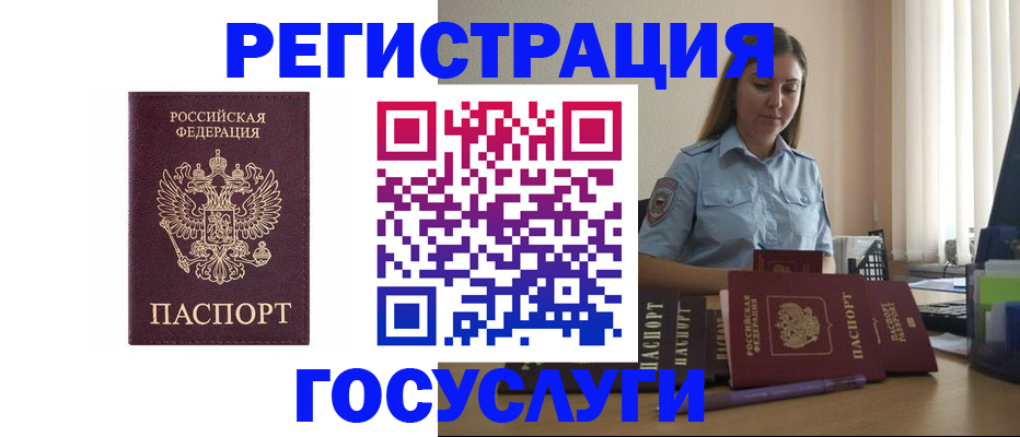 купить прописку в Куровском